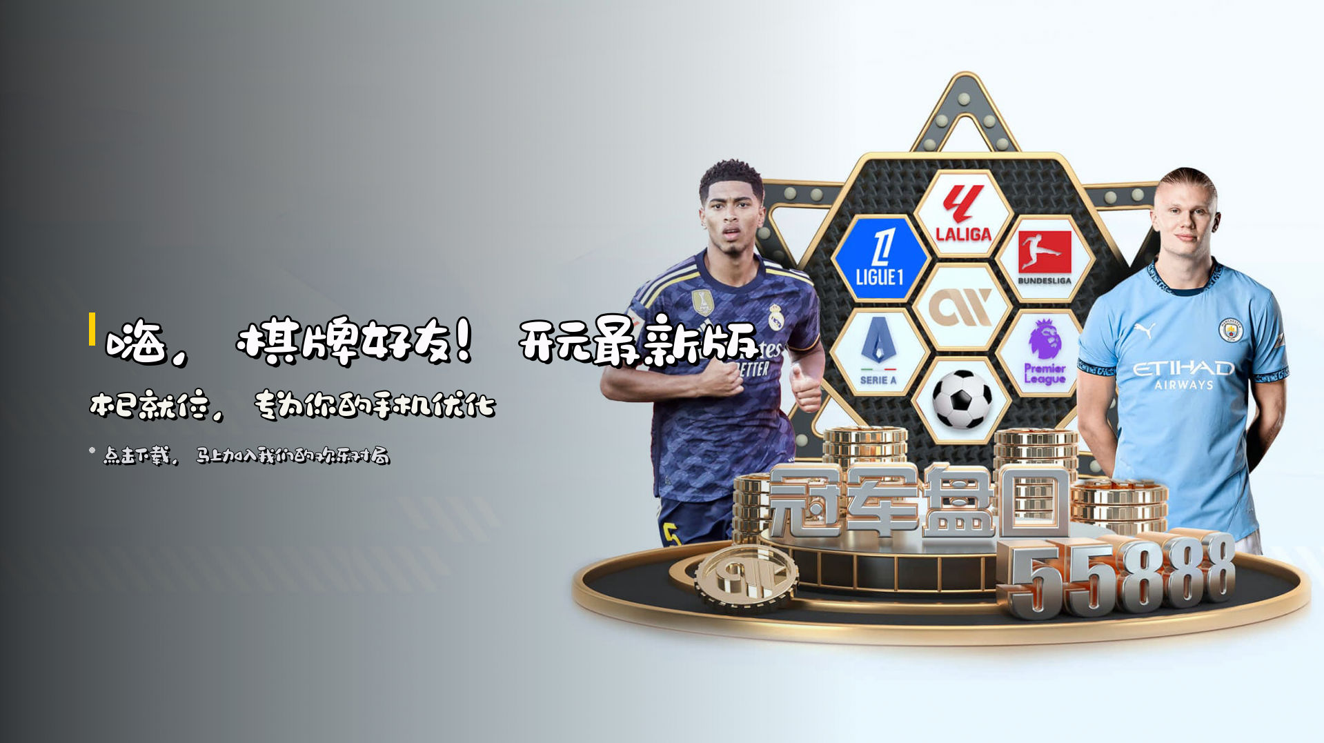 开元棋脾(KYQP)官方网站 · 畅享棋牌乐趣 · 595C